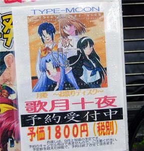 ASCII.jp：月姫お祭りディスク「歌月十夜」の予約受付をあきばお～が開始！