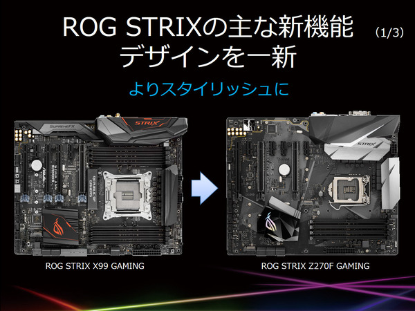 ASCII.jp：ゲーミング向けラインナップを強化したASUSのZ270マザー (2/3)