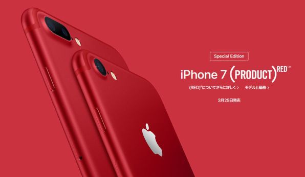 ASCII.jp：iPhone 7に（PRODUCT）REDモデルが登場！