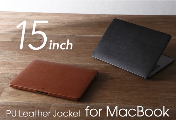 ASCII.jp：PUレザーケースで手軽にシックなMacBook Proへ