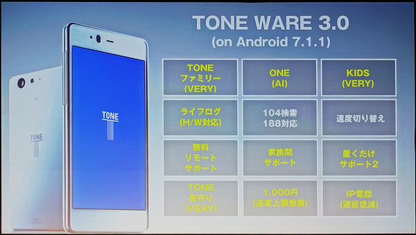ASCII.jp：arrows似のトーンモバイル新機種「TONE m17」は最強の小学生