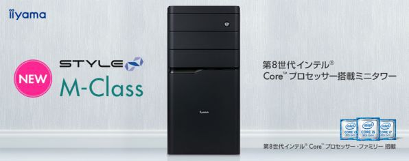 ASCII.jp：iiyamaPC STYLE∞のミニタワーPCのデザインが一新