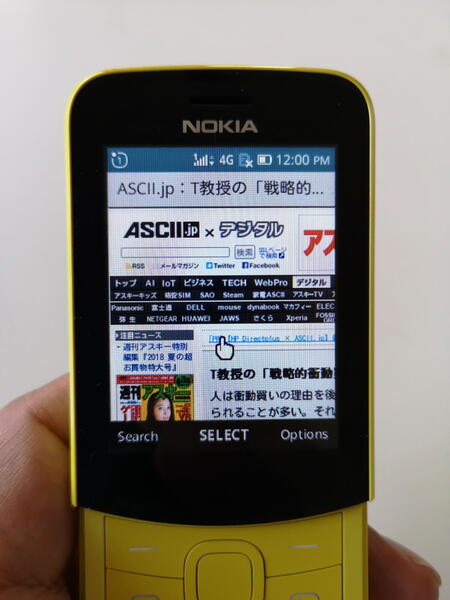 ASCII.jp：復刻で話題の“バナナフォン”「Nokia 8110 4G」を衝動買い (4/5)