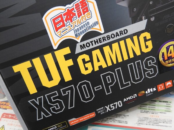 ASCII.jp：AMD X570搭載マザー「TUF GAMING X570-PLUS」が発売