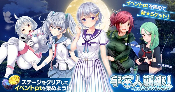 ASCII.jp：美少女RPG「CIRCLET PRINCESS」に新イベント「宇宙人襲来
