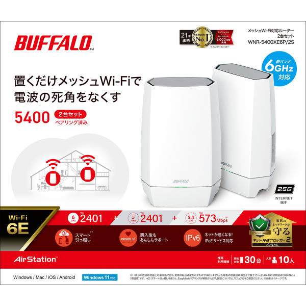 ASCII.jp：バッファロー、“置くだけ”メッシュ接続対応のWi-Fi 6Eルーター