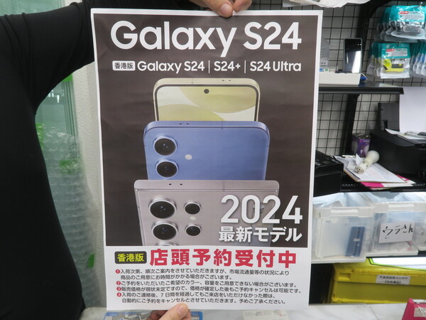 ASCII.jp：発表さればかりのGalaxy S24が、アキバで香港版の予約受付