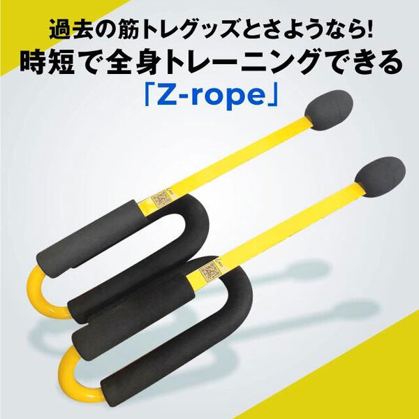 ASCII.jp：短時間のトレーニングで効果が出る「Z-rope」