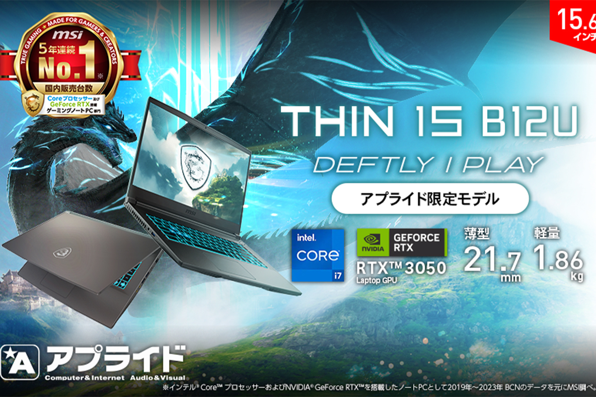 ASCII.jp：MSI、ゲームや動画編集におすすめの15.6型ノートPCを発売