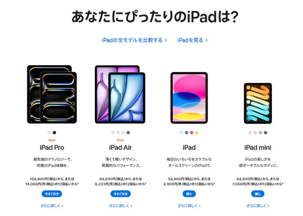 ASCII.jp：無印iPadが値下げ！ カラフルな第10世代iPadが5万8800円から