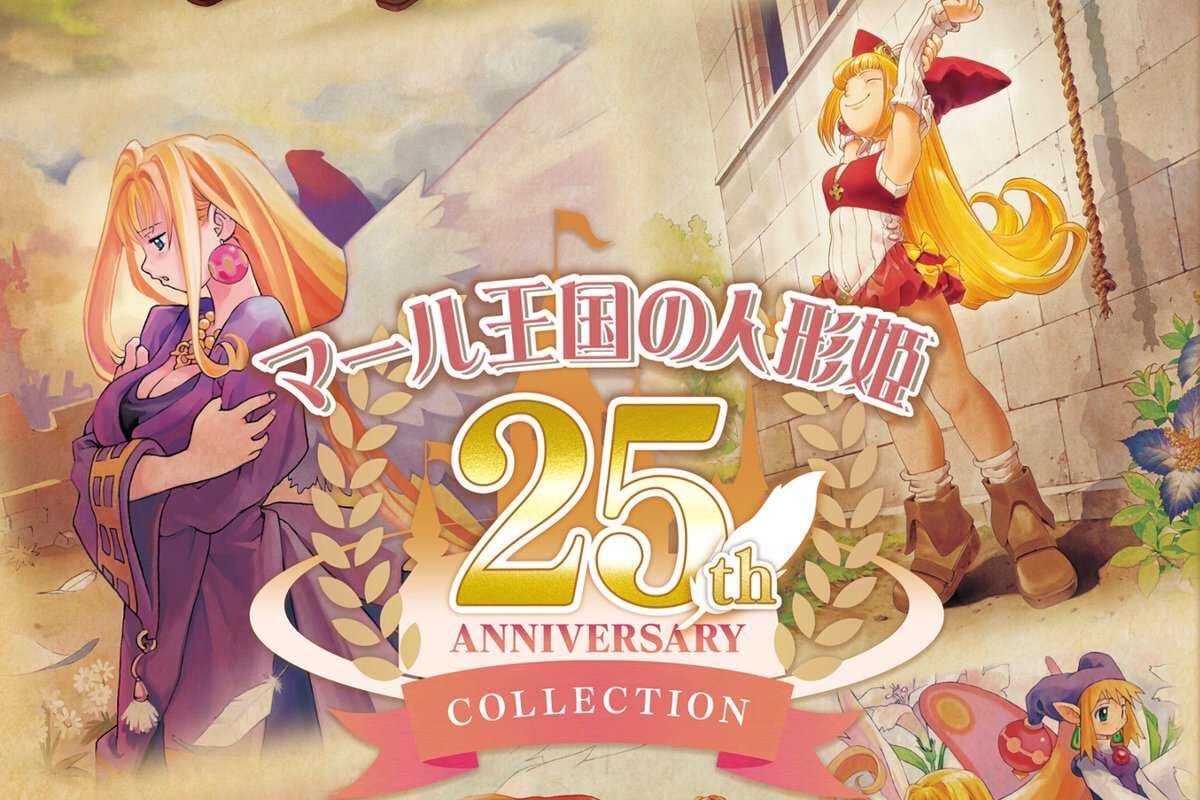 ASCII.jp：『マール王国の人形姫 25th ANNIVERSARY COLLECTION』がPS5