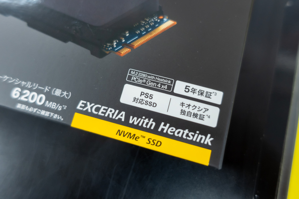 ASCII.jp：PS5に対応したヒートシンク装備のNVMe M.2 SSDがキオクシア