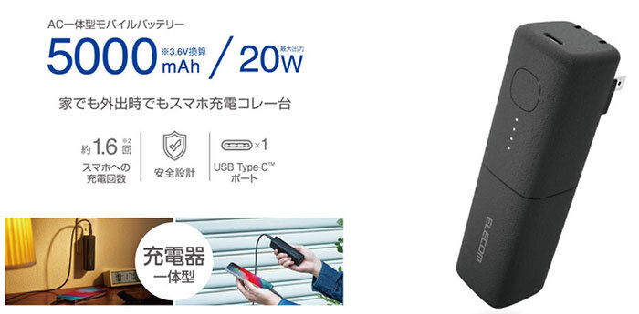 持ち運び簡単なスティック型でACアダプター一体式のモバイルバッテリー