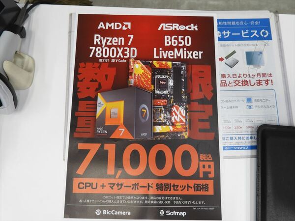 ASCII.jp：マザーボードが実質0円！「Ryzen 7 7800X3D」とASRock製