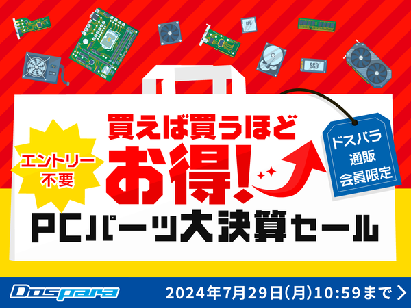 ASCII.jp：まとめ買いでどんどんお得に！ ドスパラ「PCパーツ大決算