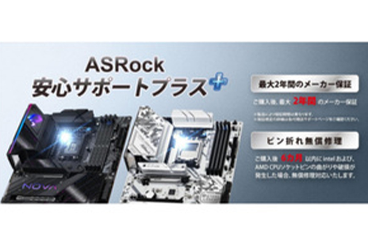 ASCII.jp：ASRock、CPUソケットピン折れ無償修理保証を6ヵ月間に延長