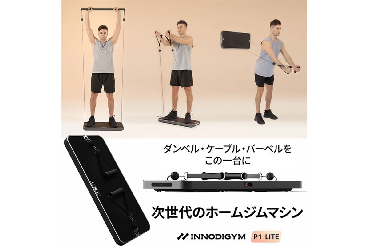 ASCII.jp：ジムに行かず、気軽に自宅で筋トレを実現！ 次世代のホーム