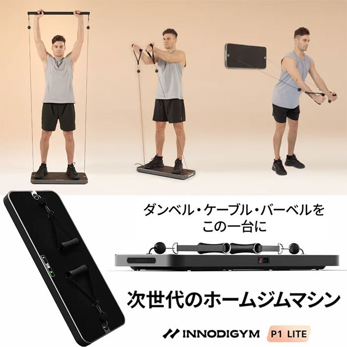 ジムに行かず、気軽に自宅で筋トレを実現する次世代のホームジムマシン