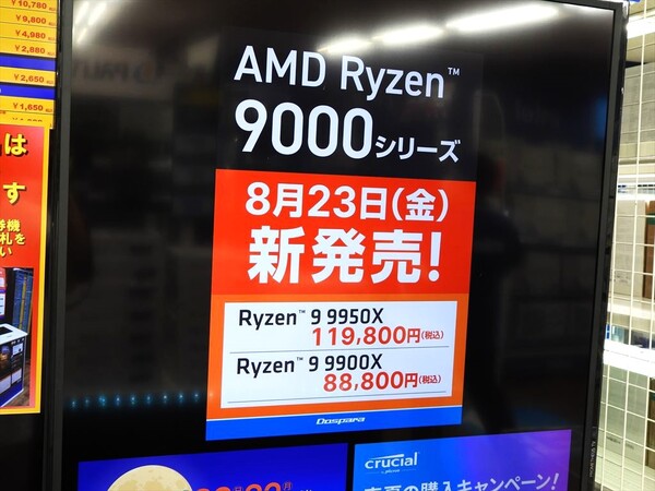 ASCII.jp：完売ショップが続々!「Ryzen 9 9900X/9950X」の販売がスタート！