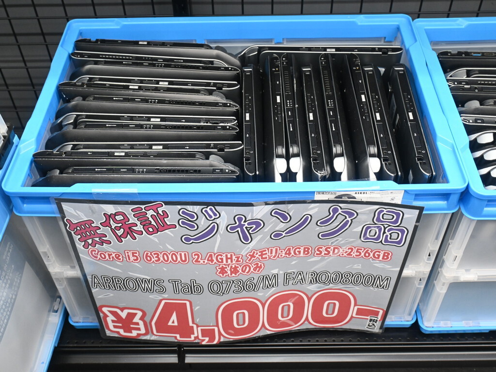 ドック付きの富士通製Windows 10タブレットが4000円！ 激安ジャンク