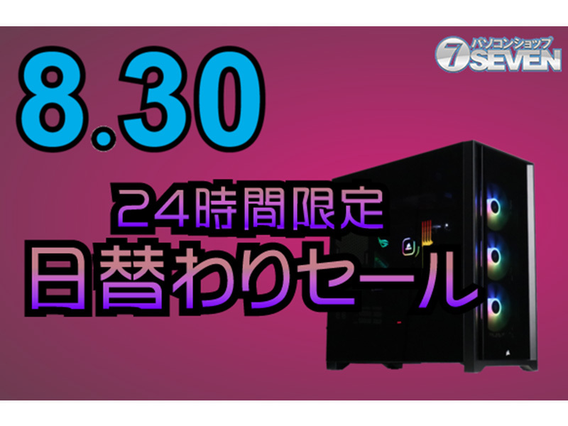 ASCII.jp：最新のゲーミングPCが驚きの価格で手に入る『24時間限定