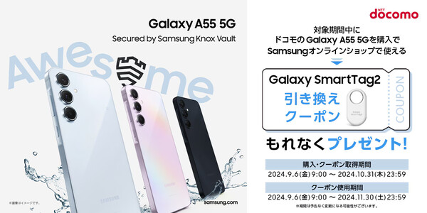 ASCII.jp：サムスン、ドコモで「Galaxy A55 5G」を購入すると「Galaxy