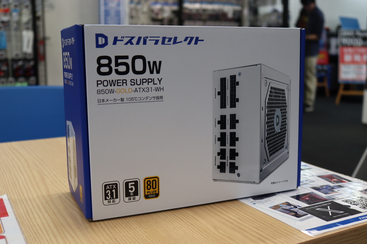 白色PCにベストマッチな真っ白電源ユニット！850WのATX 3.1対応で約1.7