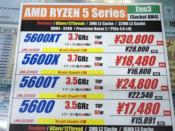 ASCII.jp：AM4対応の新CPU「Ryzen 5 5600XT」が発売！ すごいぞAMD
