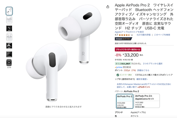 ASCII.jp：Amazonブラックフライデー、アップル「AirPods Pro 2」が