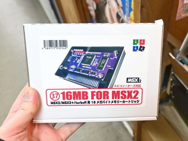 ASCII.jp：MSX2のメインメモリーを16MBに拡張できるカートリッジの新