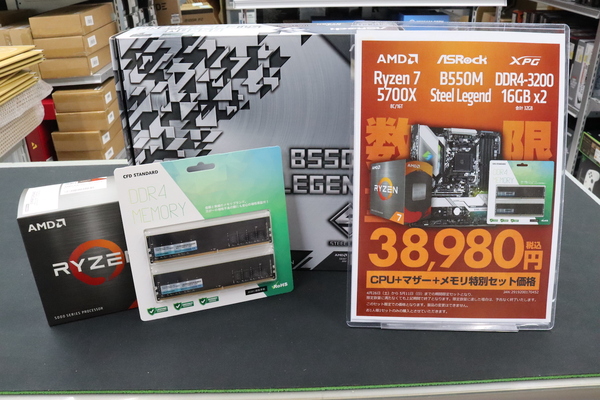 ASCII.jp：GW限定、売切御免のRyzen 7 5700X＋マザー＋メモリーが特別