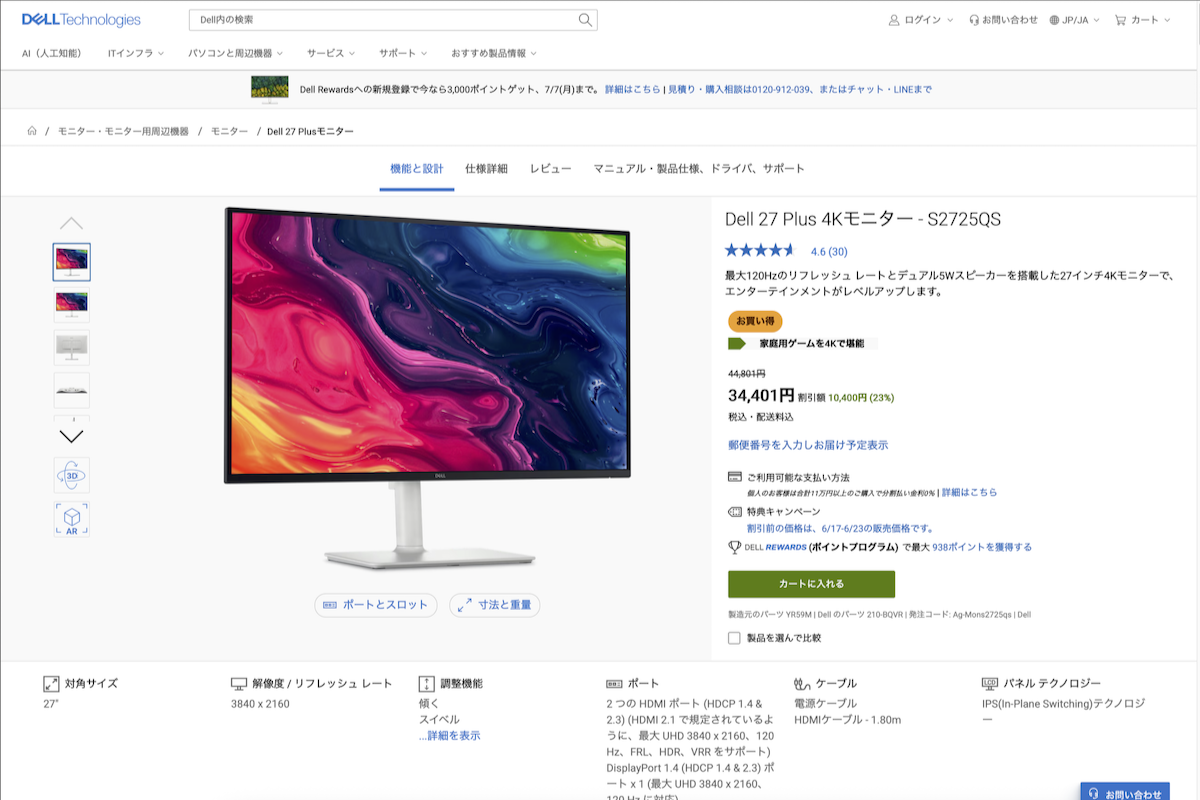 ASCII.jp：なんと3.4万円！ デルの4K 120Hzディスプレーが安い