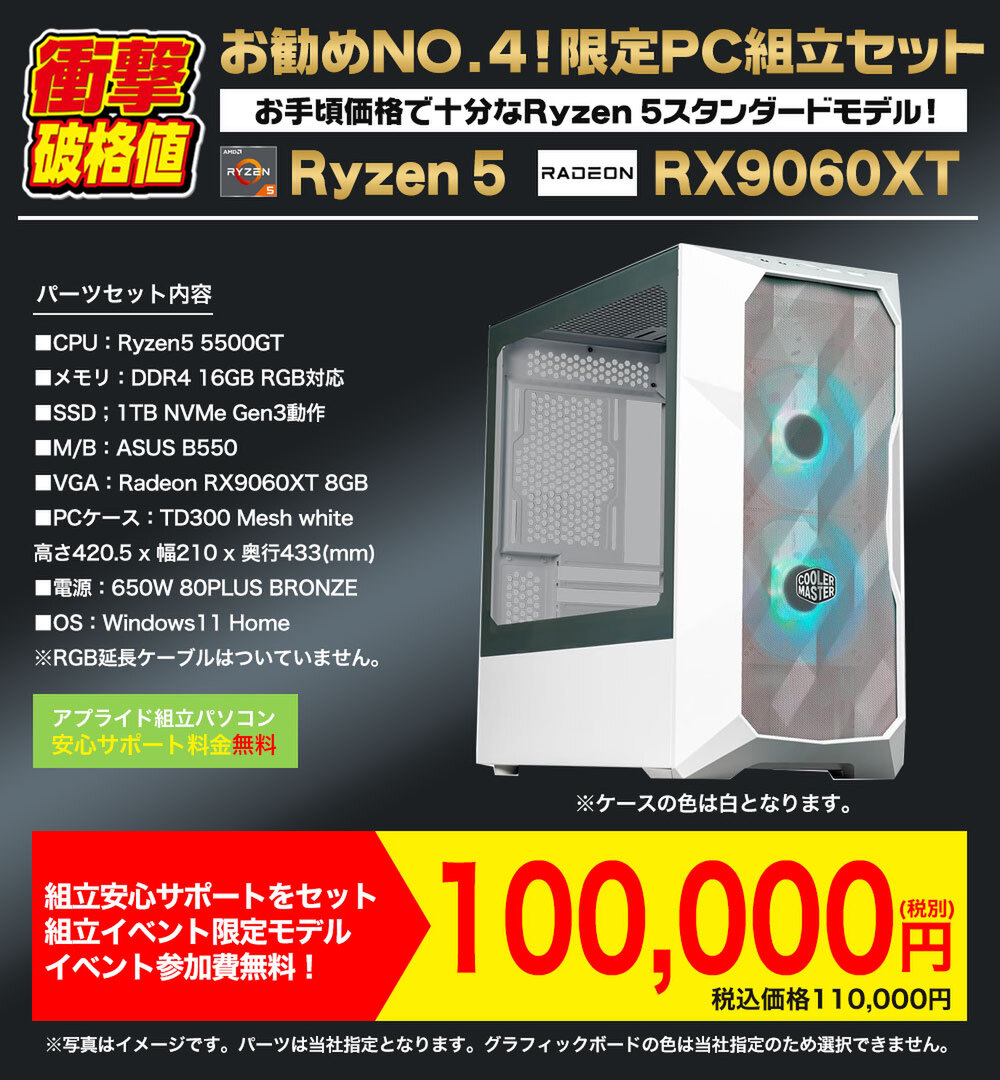 Radeon RX 9060 XTのPC組み立てキットが11万円ってマジ!? 8/23（土