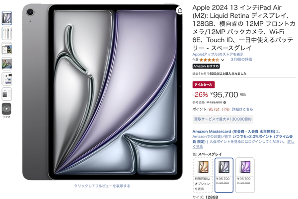ASCII.jp：アップル「iPad Air」最大3万3000円引き Amazonタイムセール