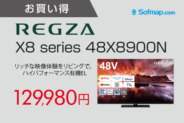 ASCII.jp：REGZA 48V型4K有機ELテレビが13万円切り！メーカー保証付き