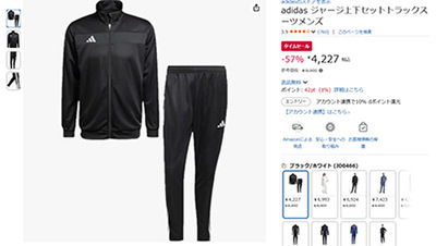 ASCII.jp：アディダスの人気メンズジャージ上下セットが半額以下の