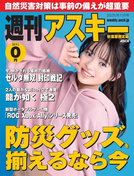 ASCII.jp：『ゼルダ無双 封印戦記』を大紹介！週刊アスキー秋葉原限定