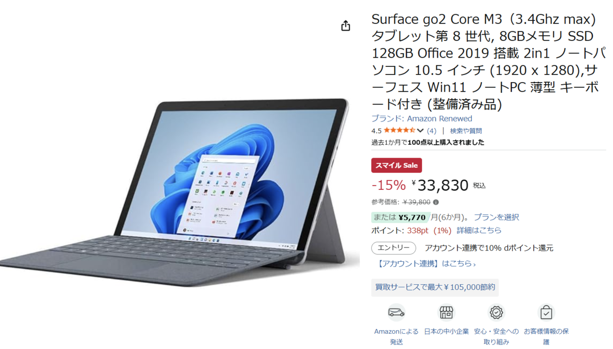 3.3万円台！】Surface Go2 （m3/8GB/128GB/Office 2019/キーボード
