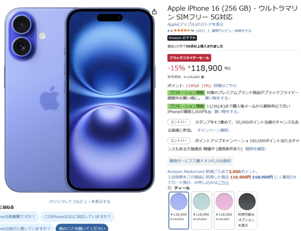 ASCII.jp：【Amazonでセール】iPhone 16（256GB）SIMフリーが今だけ15