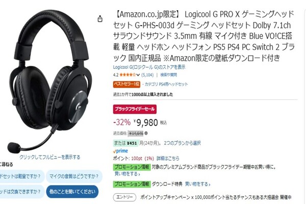 ASCII.jp：【Amazonランキング1位】ロジクール G PRO Xシリーズの