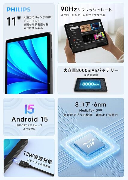 ASCII.jp：大画面×90Hzで2万円台、11型タブレット「T8015」はどんな人