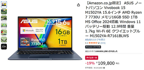 ASCII.jp：ASUS Vivobook 15が19%オフ！ Ryzen 7・16GBメモリ・1TB SSD