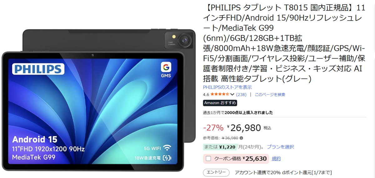 2万円台で大画面 スマホは小さい、PCは重い…その間を埋める11型