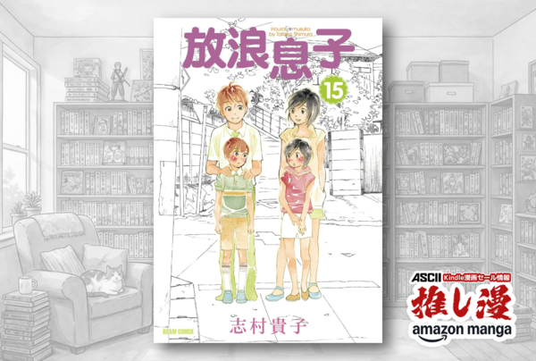 ASCII.jp：僕、女の子になりたい…のかも？『放浪息子』全15巻揃えても