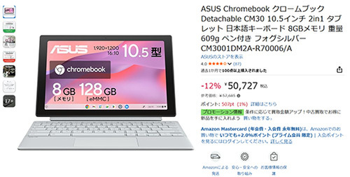 ASCII.jp：ASUS Chromebook Detachable CM30が12%オフで50,727円 10.5