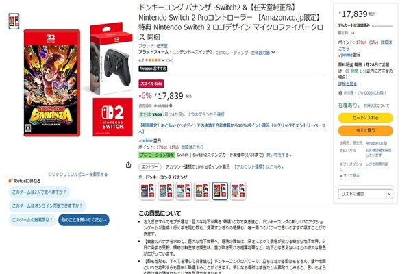 ASCII.jp：【AmazonスマイルSALE】「ドンキーコング バナンザ」と純正