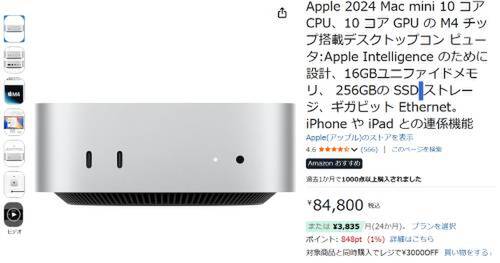 ASCII.jp：Mac mini（M4）最安モデルが84,800円に。公式より1万円安い