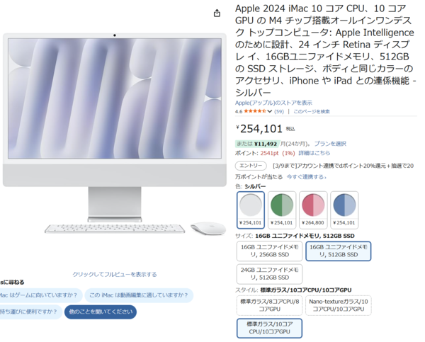 ASCII.jp：アップル公式より1万円安い、24インチiMac（16GBメモリ