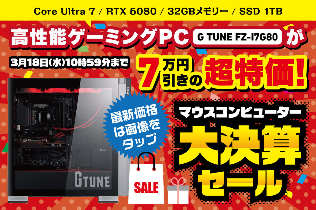 ASCII.jp：【ゲーミングPCが7万円オフ】憧れのスペック（Core Ultra