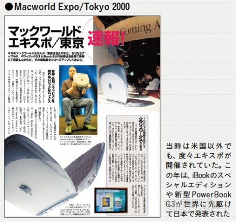初代iMacの衝撃、そしてPowerBookへ――USBと無線LANはAppleが広めた